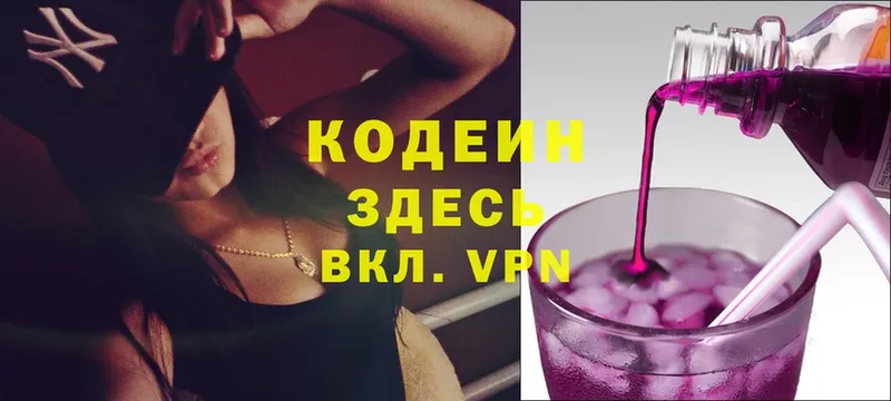 Кодеин Purple Drank  Ефремов 